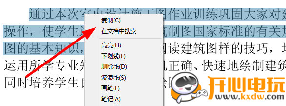 稻壳阅读器最新版安装步骤5