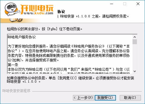 【咪咕快游秒玩激活版下载】咪咕快游无限时间最新版 v2021 无限试玩激活版插图7