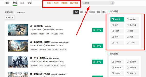 【咪咕快游秒玩激活版下载】咪咕快游无限时间最新版 v2021 无限试玩激活版插图11