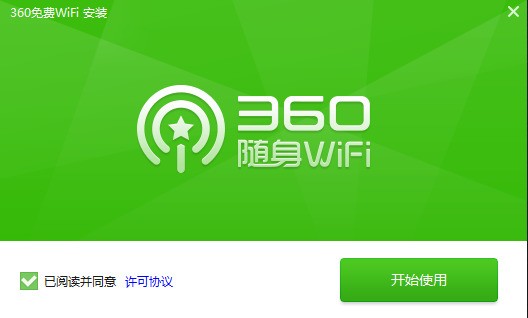 360免费wifi电脑版