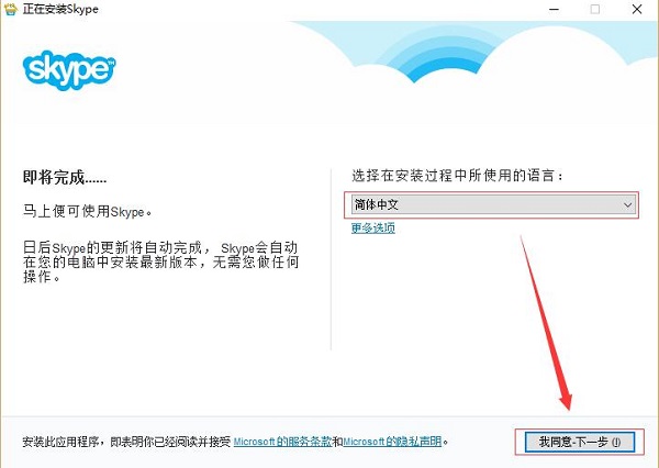 Skype电脑版安装步骤