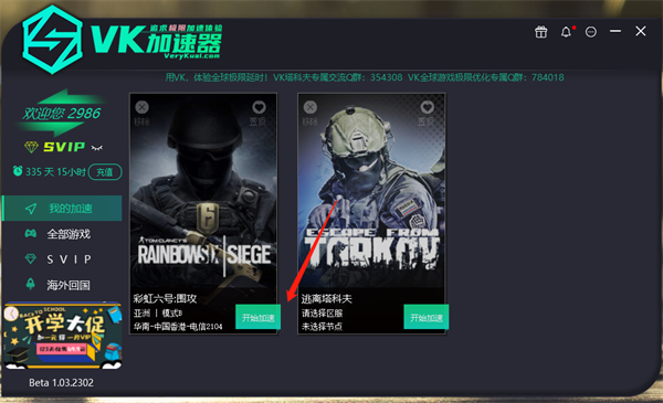【VK加速器激活版下载】VeryKuai VK加速器SVIP版 v4.0.1.0 永久激活版插图7