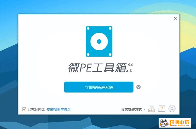 微PE工具箱PC版