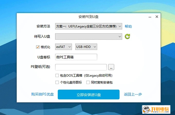 微PE工具箱PC版