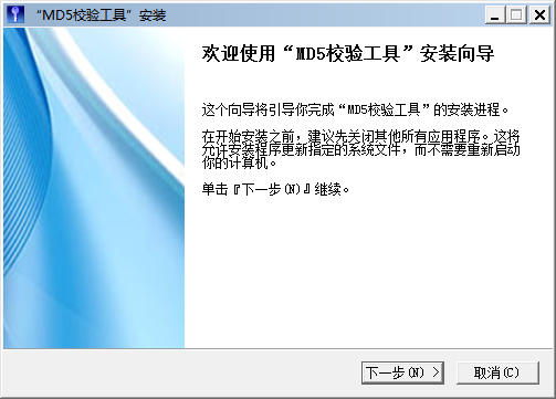 md5校验工具中文版