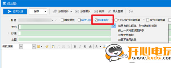 【畅邮客户端下载】畅邮客户端最新版 v6.5.2.11 官方版插图14