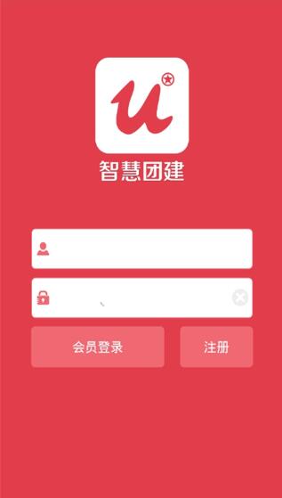 智慧团建下载截图