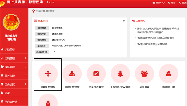 【智慧团建下载】智慧团建电脑版 v7.93 官方最新版插图1