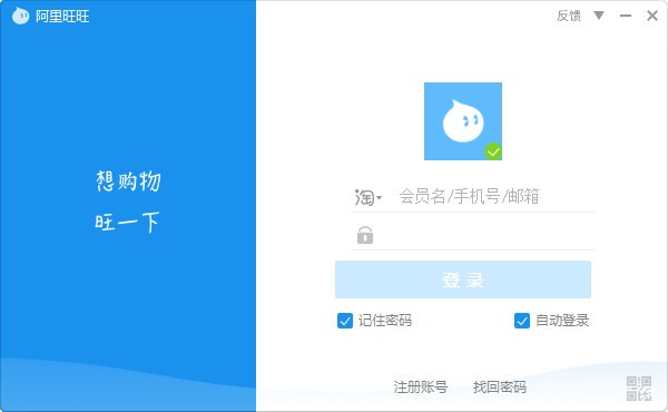 阿里旺旺最新版截图