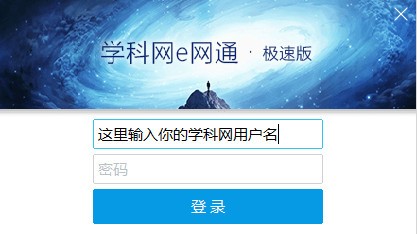 E网通最新版使用方法