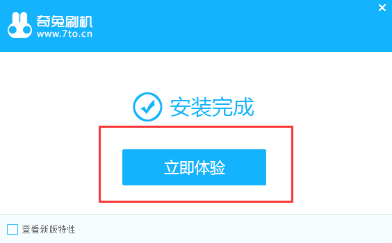 奇兔刷机最新版安装步骤4