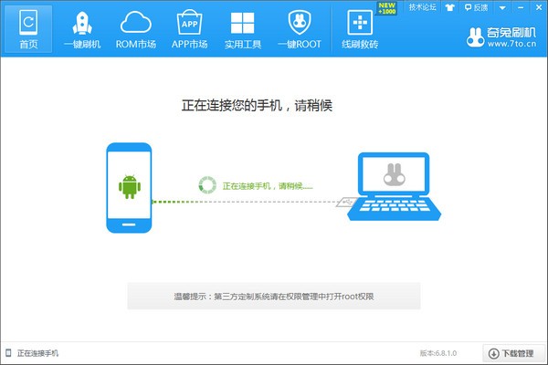 奇兔刷机最新版使用方法2