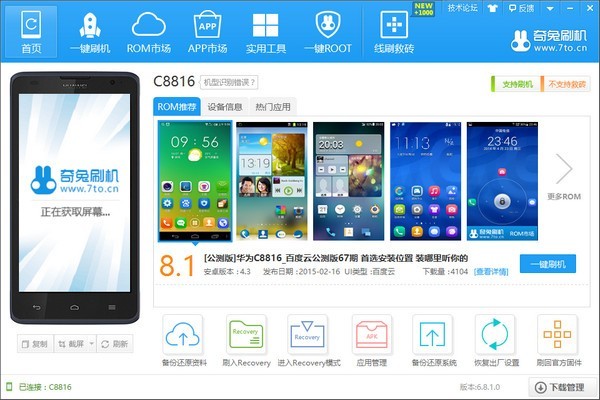奇兔刷机最新版使用方法3