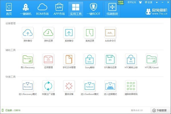 奇兔刷机最新版使用方法4