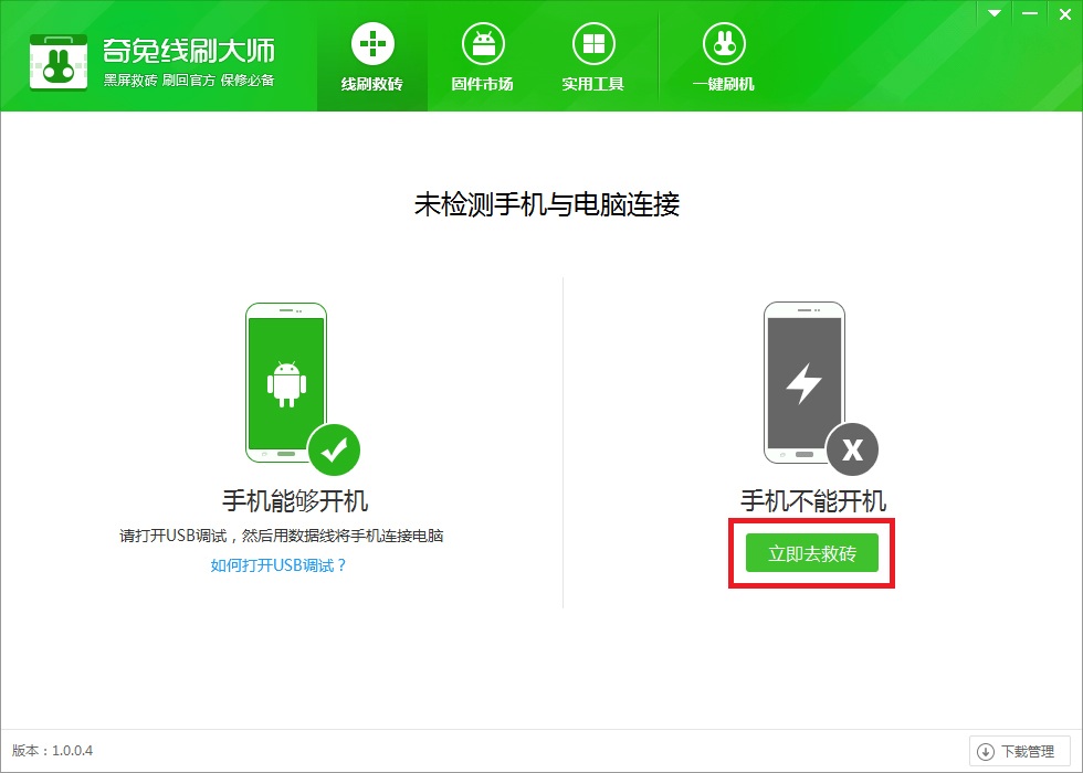 奇兔刷机最新版常见问题1