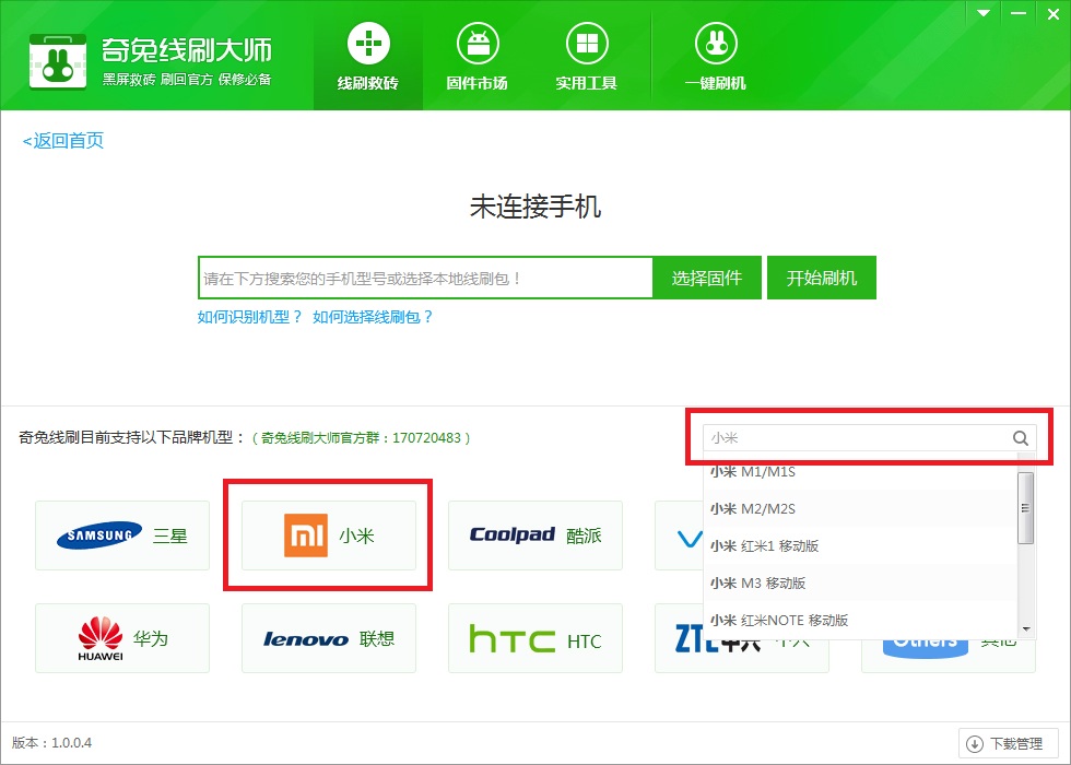 奇兔刷机最新版常见问题2