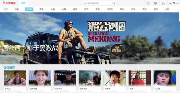 乐视视频最新版截图