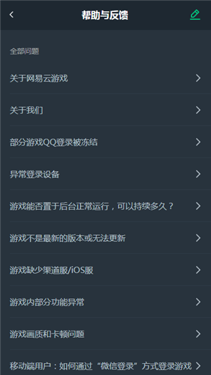 网易云游戏无限时间破解版
