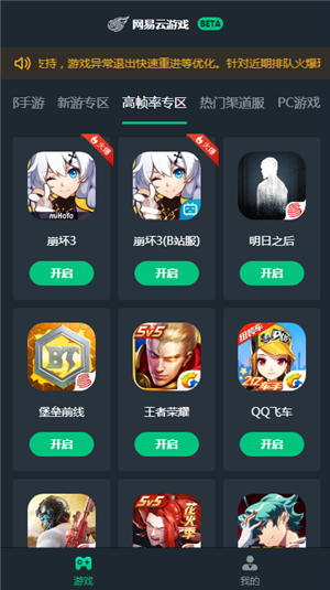 网易云游戏无限时间破解版免排队