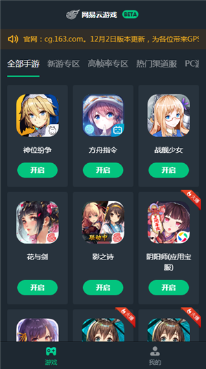 网易云游戏破解版无限时间免登录