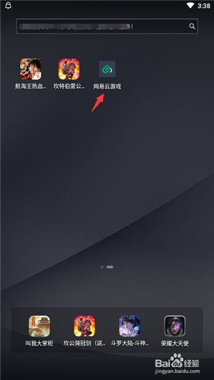 【网易云游戏无限时间激活版下载】网易云游戏平台无限时间版免登录 v2021 免排队激活版插图5