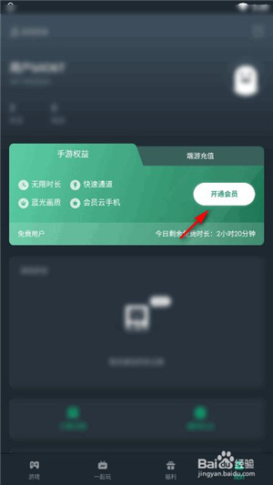 【网易云游戏无限时间激活版下载】网易云游戏平台无限时间版免登录 v2021 免排队激活版插图7