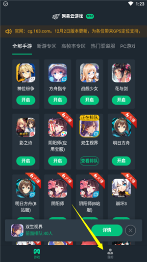 【网易云游戏无限时间激活版下载】网易云游戏平台无限时间版免登录 v2021 免排队激活版插图10