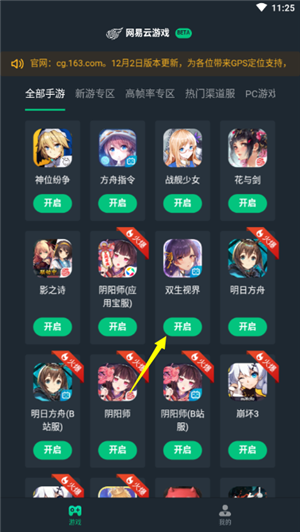 【网易云游戏无限时间激活版下载】网易云游戏平台无限时间版免登录 v2021 免排队激活版插图13