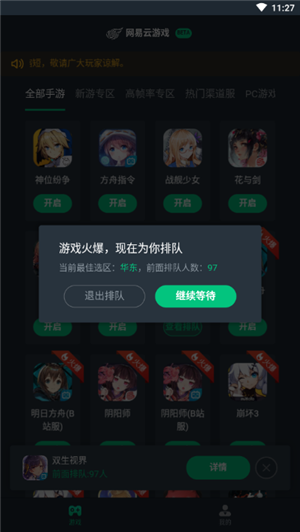 【网易云游戏无限时间激活版下载】网易云游戏平台无限时间版免登录 v2021 免排队激活版插图14