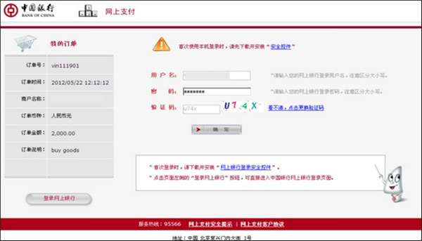 【中国银行企业网银助手下载】中国银行企业网银助手官方下载 v4.0.6.1 最新免费版插图4
