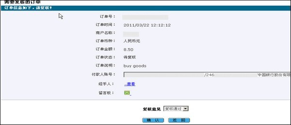 【中国银行企业网银助手下载】中国银行企业网银助手官方下载 v4.0.6.1 最新免费版插图8