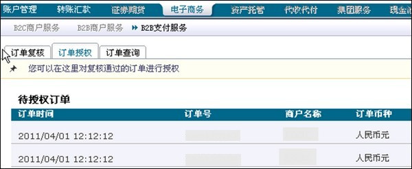 【中国银行企业网银助手下载】中国银行企业网银助手官方下载 v4.0.6.1 最新免费版插图9