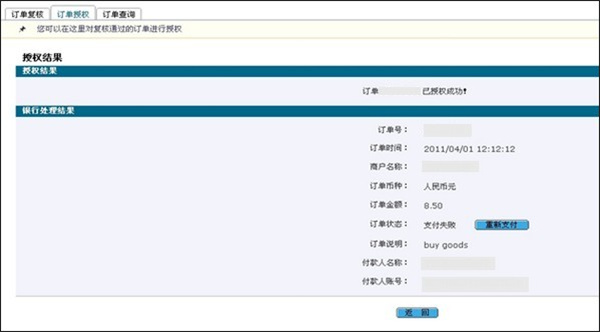 【中国银行企业网银助手下载】中国银行企业网银助手官方下载 v4.0.6.1 最新免费版插图11