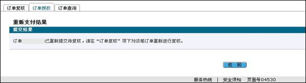 【中国银行企业网银助手下载】中国银行企业网银助手官方下载 v4.0.6.1 最新免费版插图12