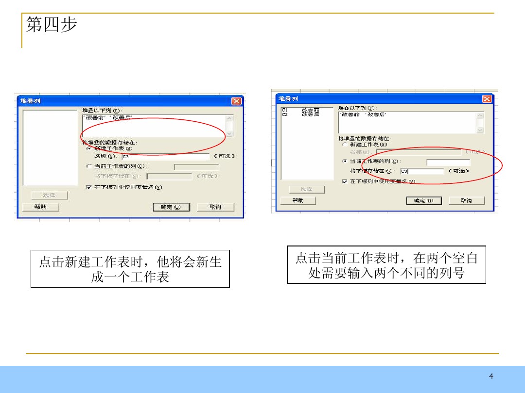第4步