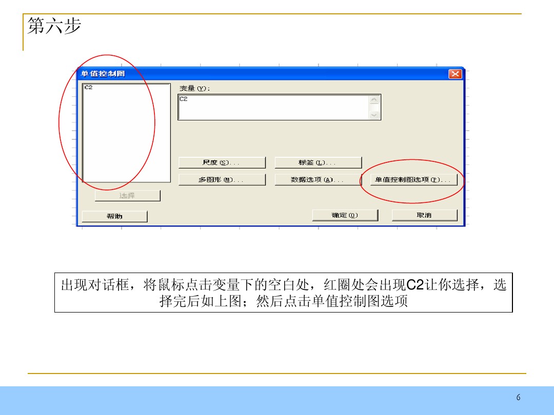 第6步