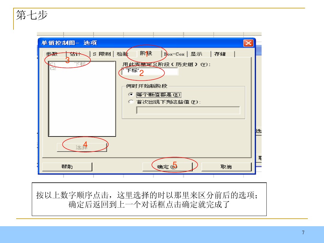 第7步