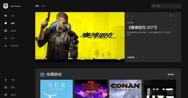 【epic客户端下载】epic games游戏平台下载 v10.19.2 免费最新版插图17
