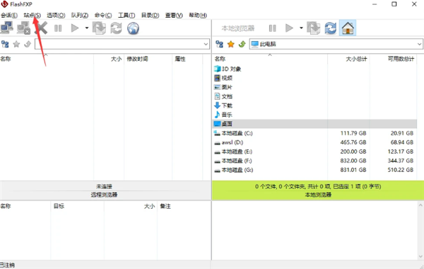 【flashfxp激活版下载】flashfxp最新激活版 v2021 烈火激活版插图12