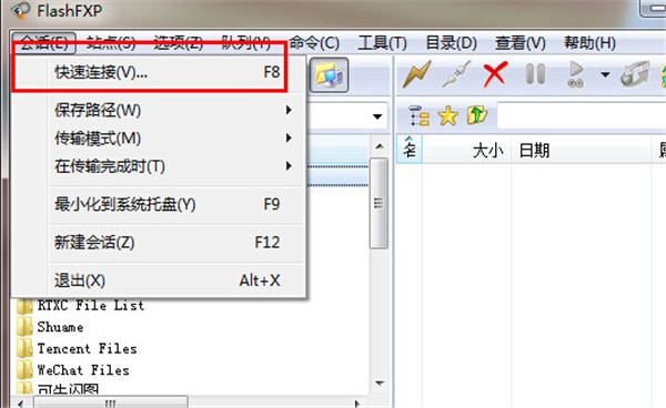 【flashfxp激活版下载】flashfxp最新激活版 v2021 烈火激活版插图16