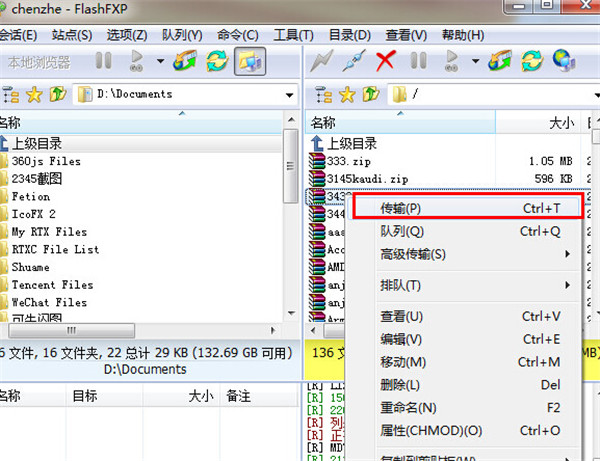 【flashfxp激活版下载】flashfxp最新激活版 v2021 烈火激活版插图18