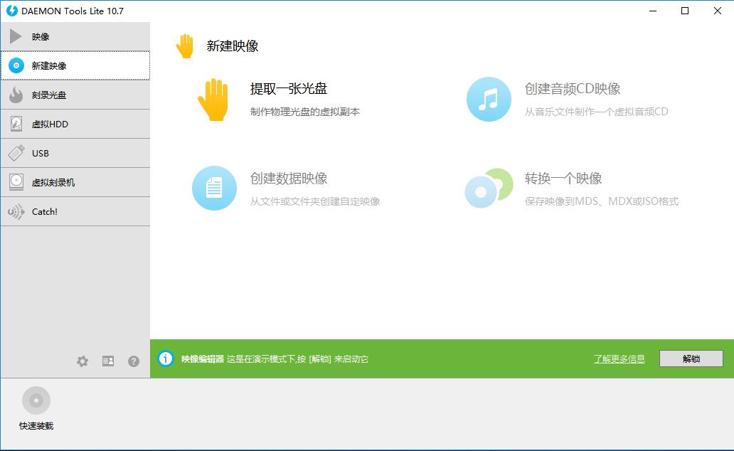 Daemon Tools绿色版截图