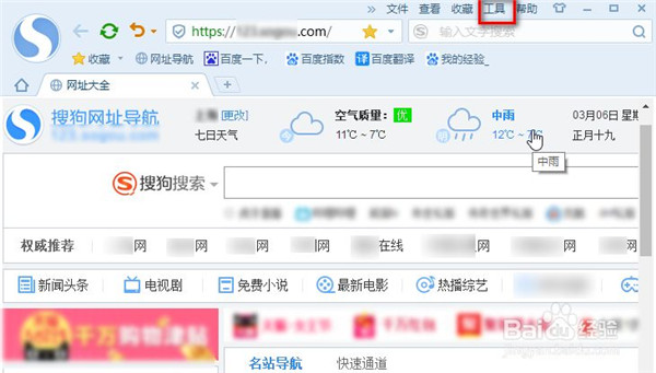 【搜狗高速浏览器下载2021】搜狗高速浏览器2021官方下载 v12.0.1.34696 最新免费版插图8