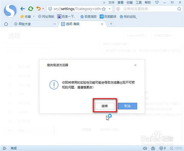 【搜狗高速浏览器下载2021】搜狗高速浏览器2021官方下载 v12.0.1.34696 最新免费版插图11