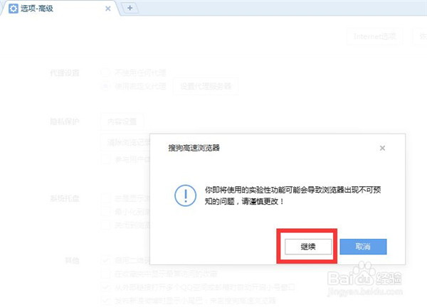 【搜狗高速浏览器下载2021】搜狗高速浏览器2021官方下载 v12.0.1.34696 最新免费版插图16