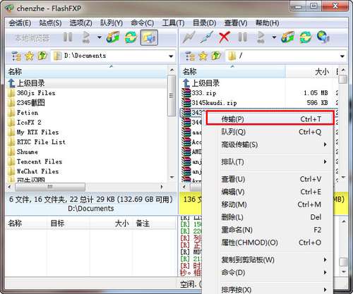 flashfxp烈火版