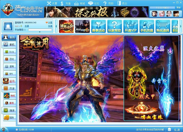 【浩方对战平台官方下载2021】浩方优化版2021 v5.8.0.1205 绿色版插图11