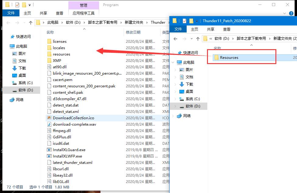 迅雷网盘破解版截图