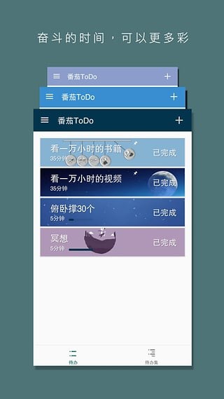 番茄Todo官方最新版截图