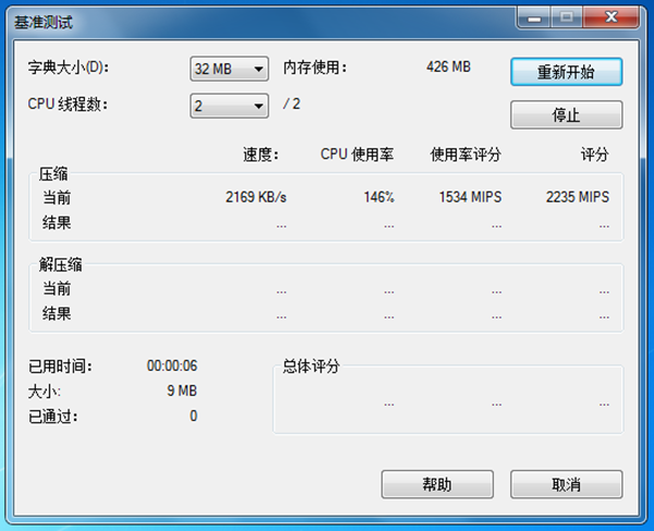 7-zip解压软件电脑版